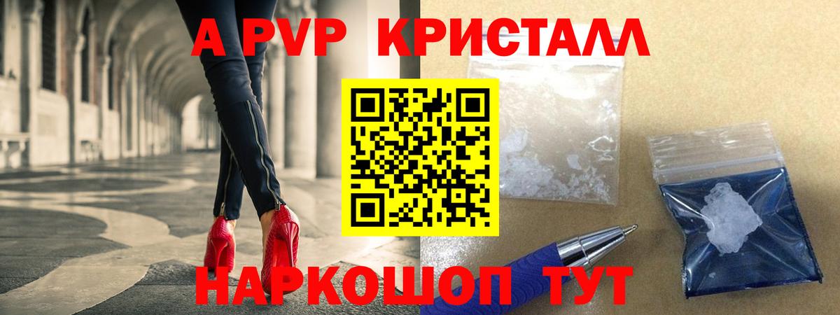 А ПВП VHQ  даркнет сайт  А ПВП Crystall  Назрань  Alpha-PVP кристаллы  A PVP 