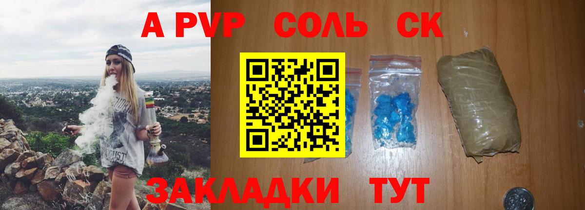 Альфа ПВП Соль  Вход с VPN  Назрань  Alfa_PVP Crystall  А ПВП СК КРИС 