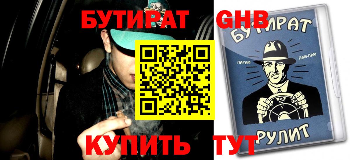 БУТИРАТ вода Назрань