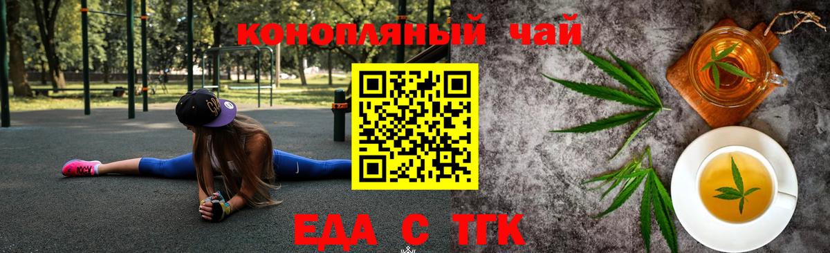 Еда ТГК конопля  Назрань 