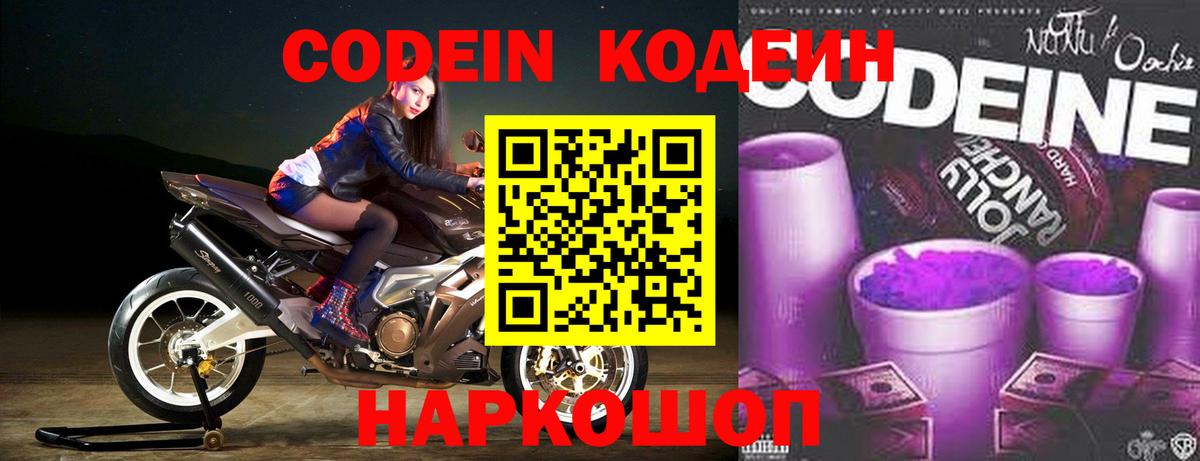 Codein напиток Lean (лин) Назрань