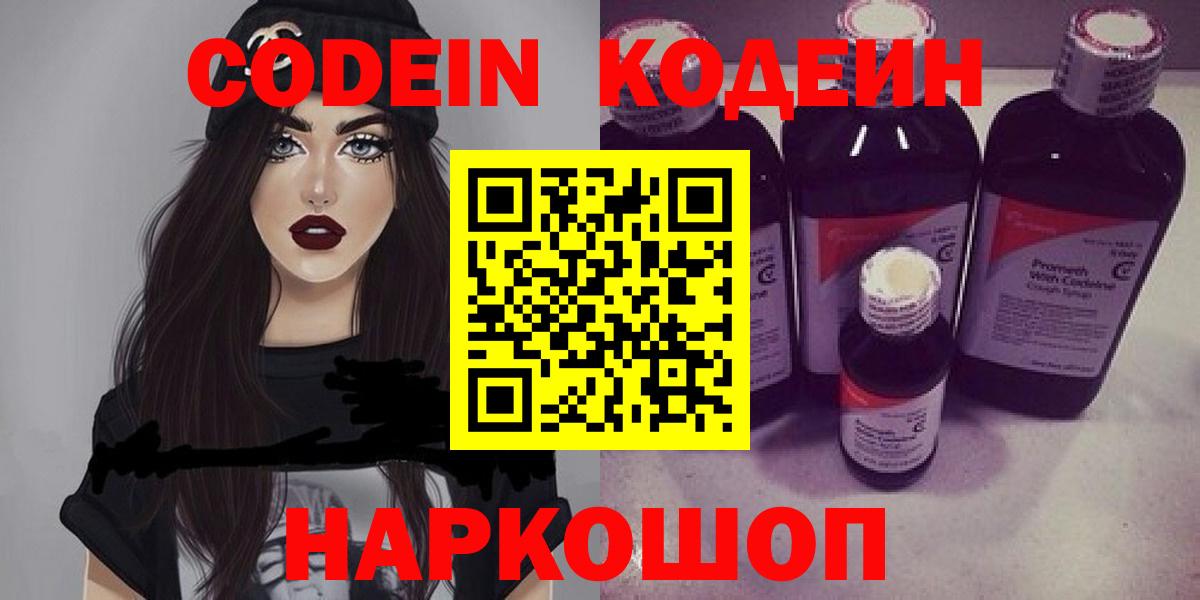 Codein Purple Drank  Вход с VPN  где купить наркоту  Кодеин напиток Lean (лин)  Назрань 