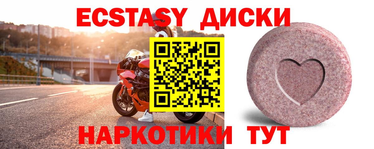 Ecstasy круглые Назрань