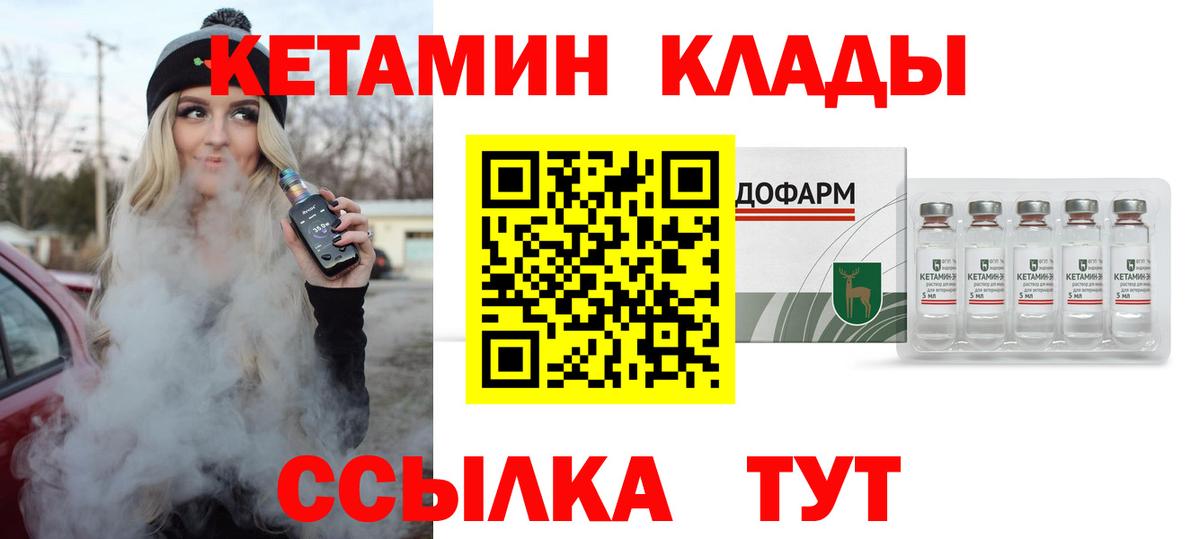 КЕТАМИН ketamine  Вход с VPN  Назрань 