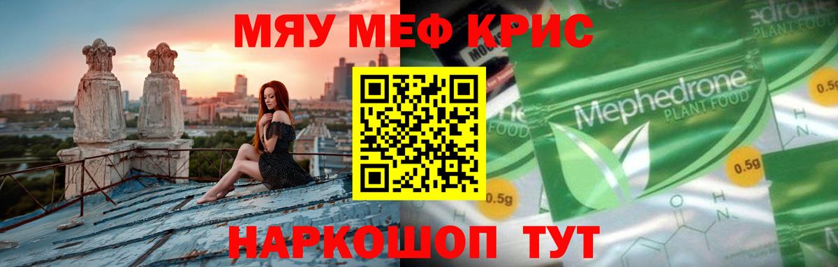 Меф мяу мяу Назрань