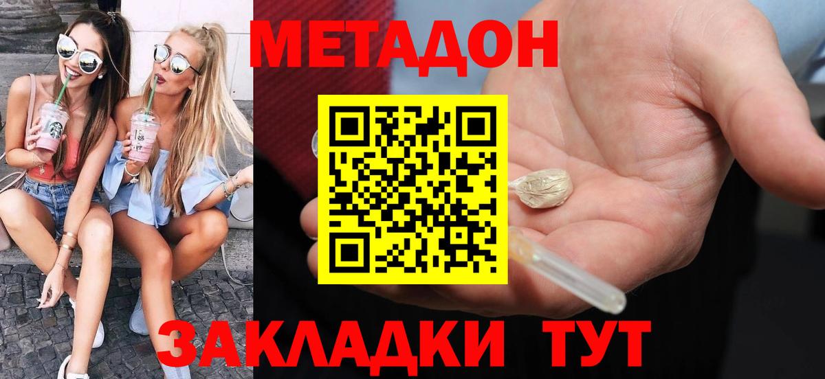 МЕТАДОН methadone  Метадон methadone  Назрань 