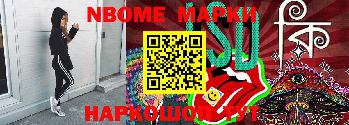 Марки N-bome  Марки NBOMe 1,8мг  Назрань  Марки NBOMe 1,8мг 